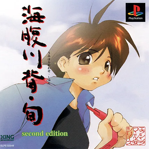Umihara Kawase Shun - Second Edition (Japan)